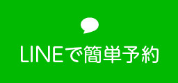 LINE予約