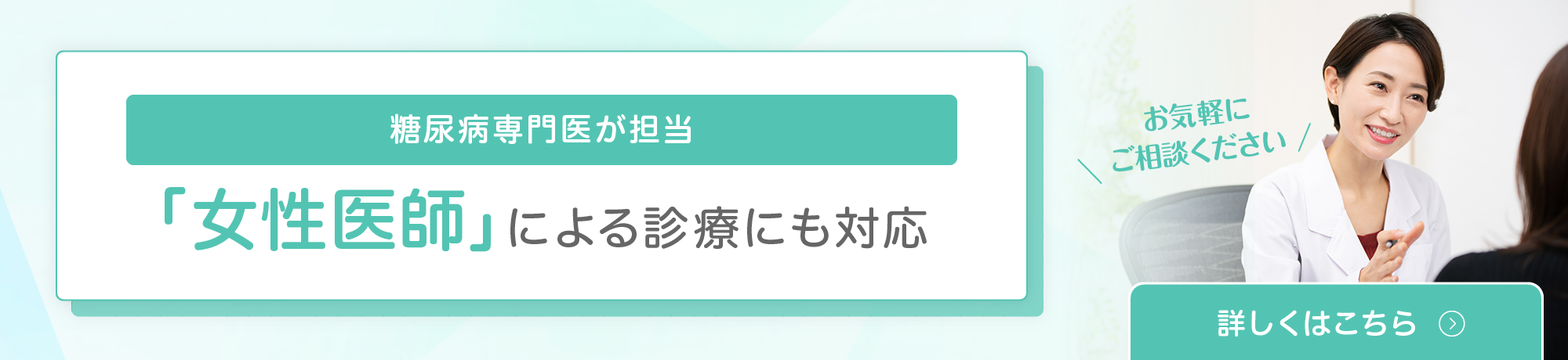 女性医師による診療にも対応