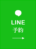 LINE予約