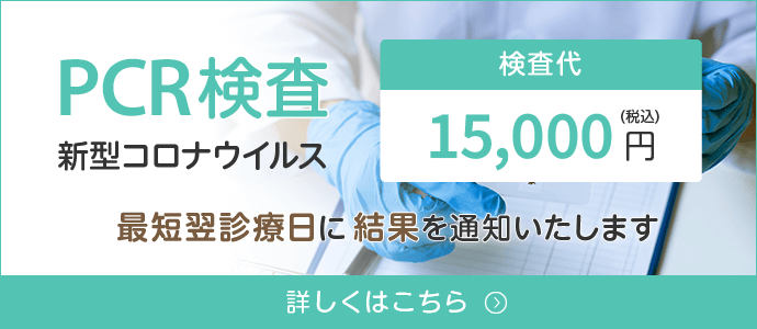 PCR検査